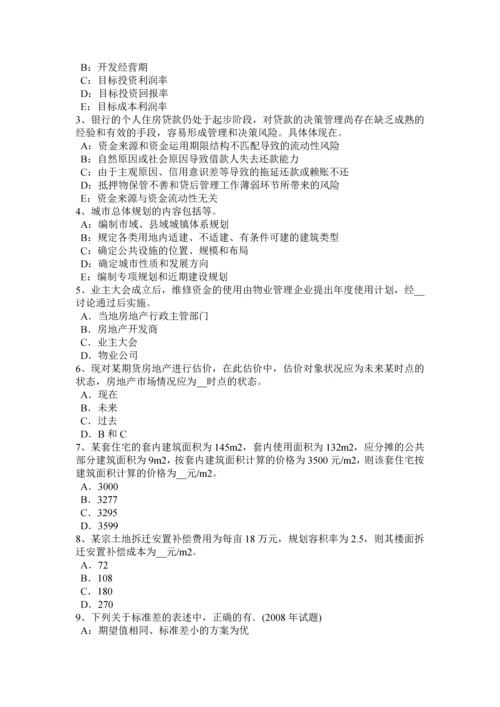 2023年浙江省房地产估价师经营与管理历年考情试题.docx