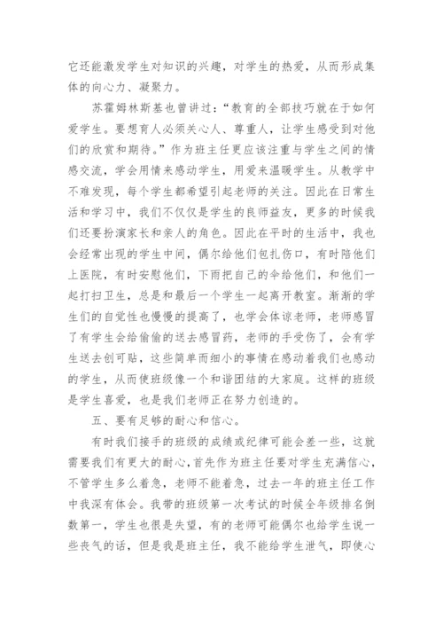 教师节班主任代表发言稿.docx