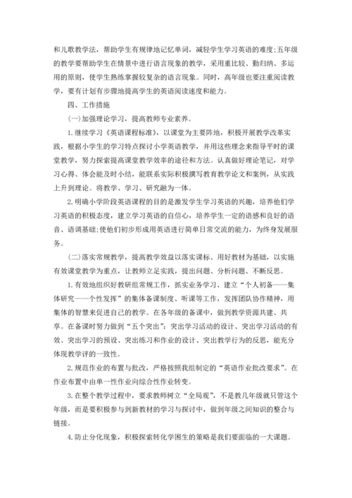 英语教研组工作计划最新5篇.docx