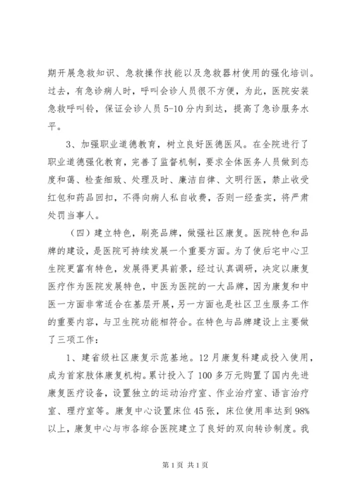 中心卫生院院长三年来述职述廉报告 (2).docx