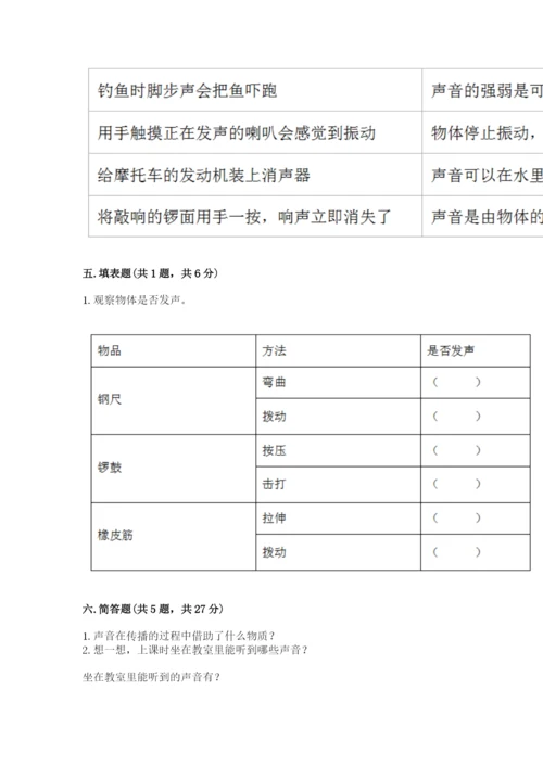 教科版科学四年级上册第一单元声音测试卷含完整答案（夺冠系列）.docx