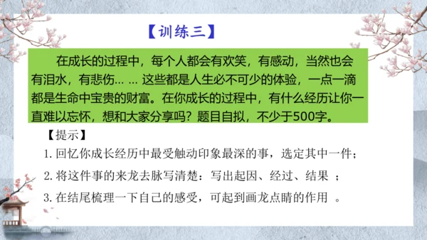 七年级语文上册第一单元写作  热爱生活，学会观察 课件