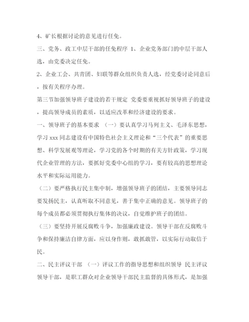 精编之党务工作制度目录企业党务工作制度.docx