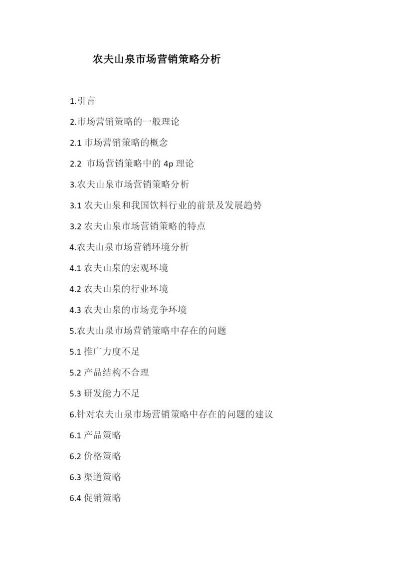 刘代生论文提纲 3.docx