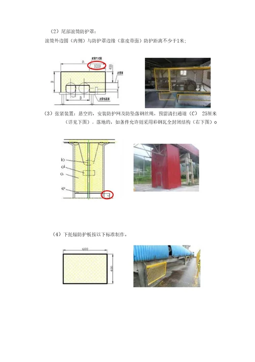 皮带输送机安全操作规程