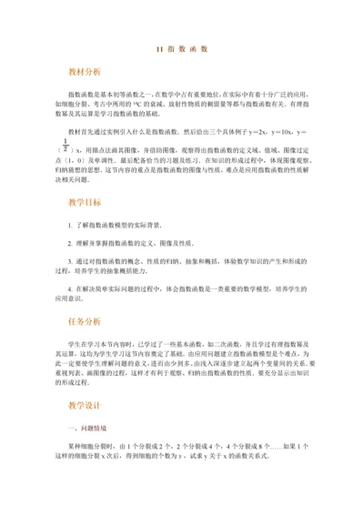 高中数学新课程创新教学设计案例--指数函数.docx