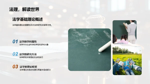 法学未来探秘