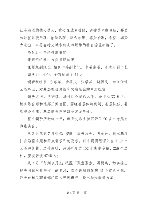 关于创新社会治理论述.docx