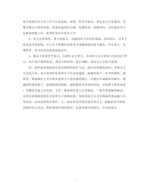 精编之商场保安部工作计划范文.docx