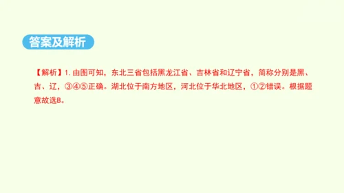 6.2 “白山黑水”——东北三省 第1课时 山环水绕 沃野千里（课件24张） -人教版地理八年级下册