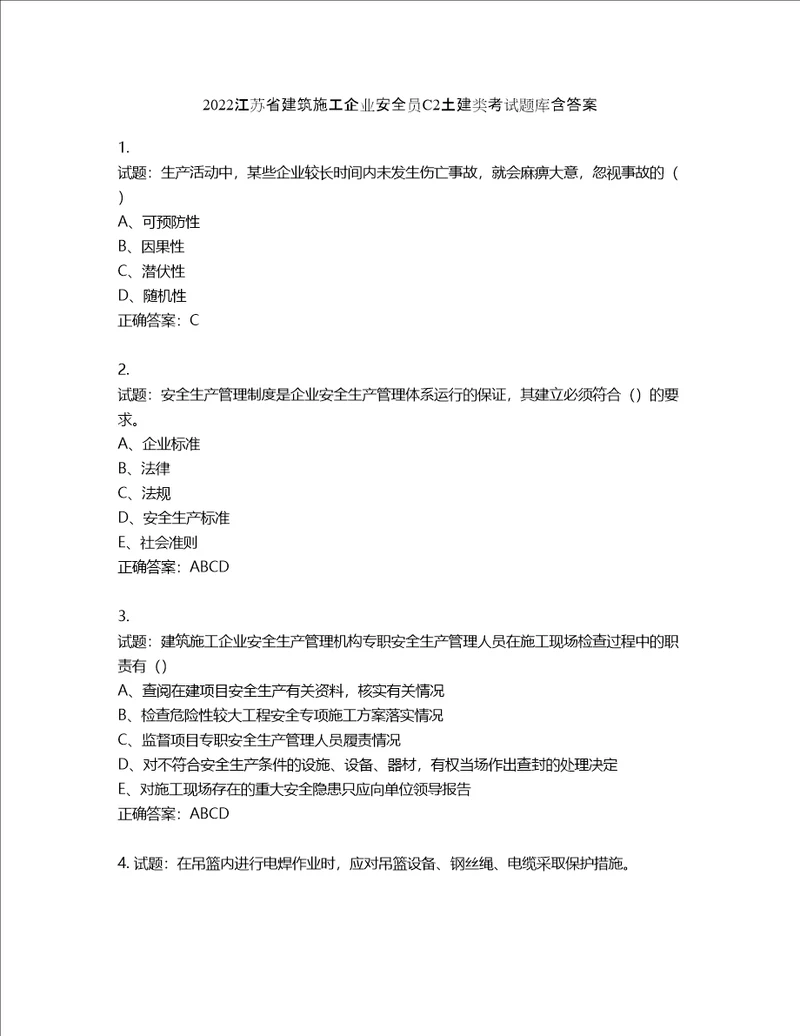 2022江苏省建筑施工企业安全员C2土建类考试题库第361期含答案