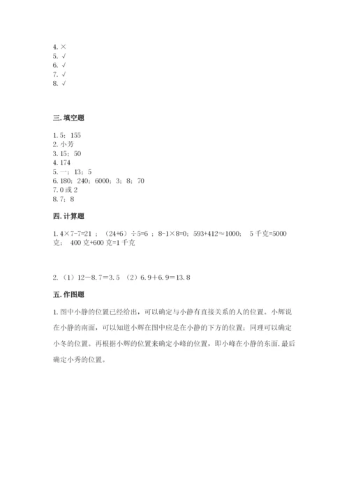 小学数学三年级下册期末测试卷附完整答案（考点梳理）.docx