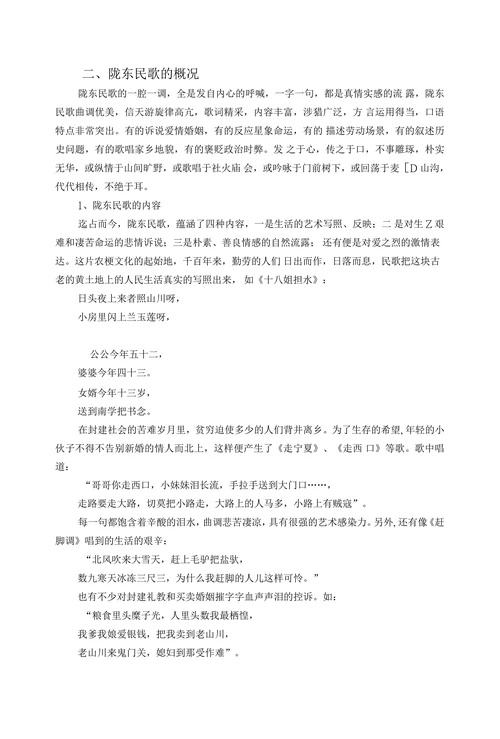 浅谈陇东民歌