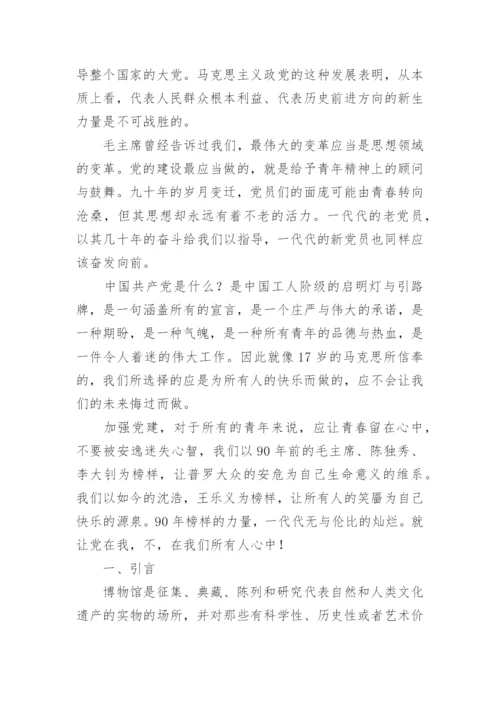 中国近代史纲要实践报告.docx