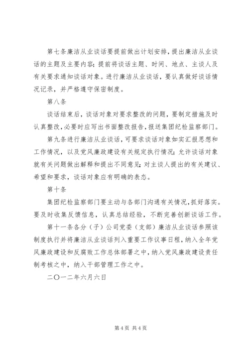 廉洁从业谈话体会 (2).docx