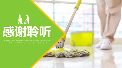 家政服务保洁员上岗培训清洁服务PPT模板