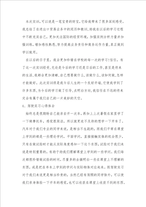 汽车驾驶实习心得体会