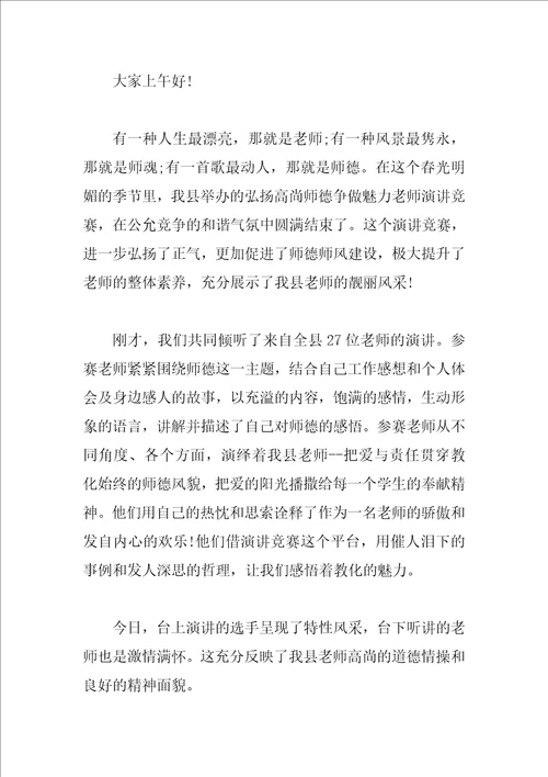 教师演讲比赛小结