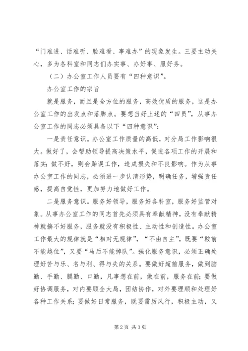 如何做好办公室工作体会(2).docx