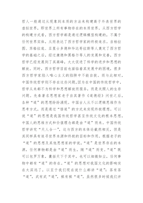 浅谈中国传统哲学理论体系的重构论文.docx