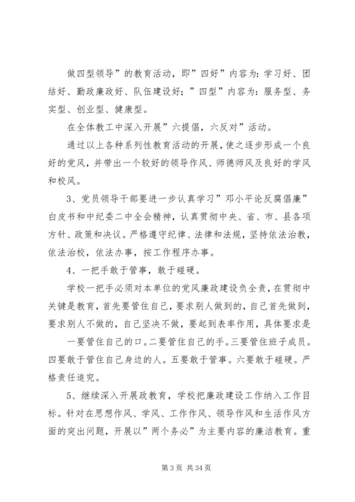 廉政“双进”工作计划.docx