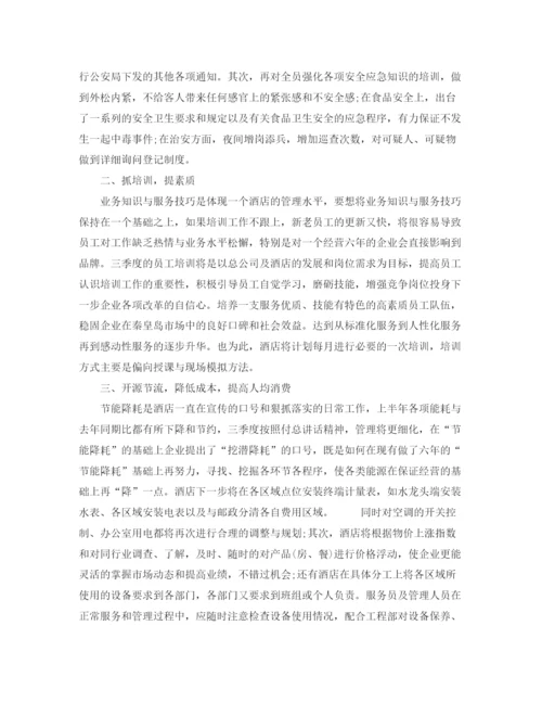 精编之酒店前台工作计划个人模板.docx