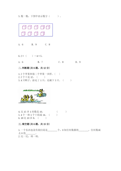 北师大版一年级上册数学期末测试卷（综合题）.docx