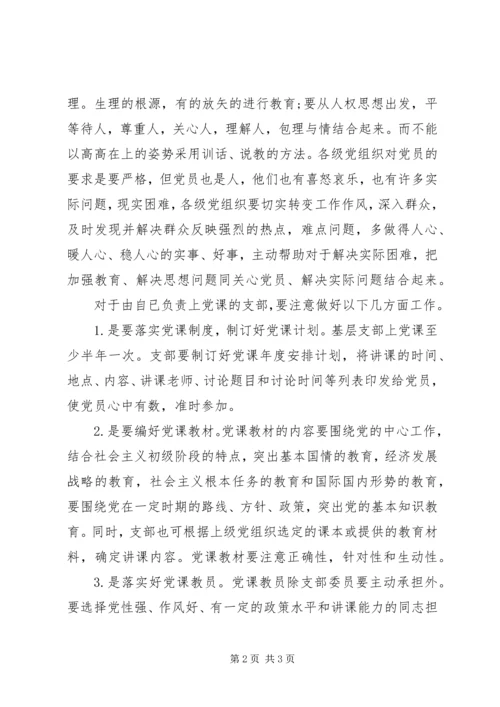 搞好党课教育几点建议(46).docx