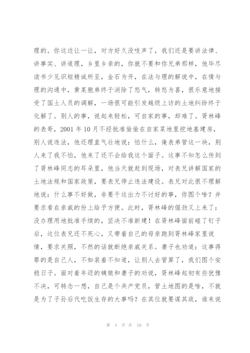 “七五”普法先进个人事迹材料三篇.docx
