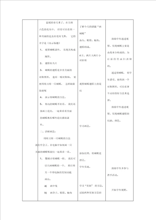 画蝴蝶的教案设计