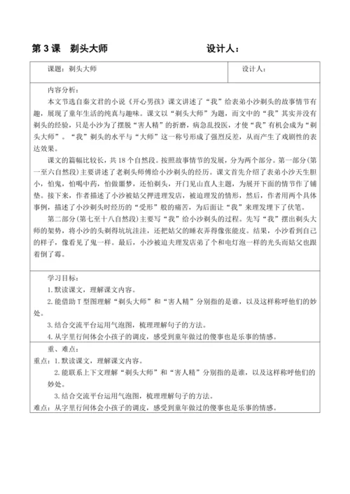部编版语文三年级下册第六单元大单元整体教学设计21世纪