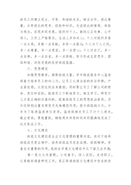 班组自查报告_1.docx