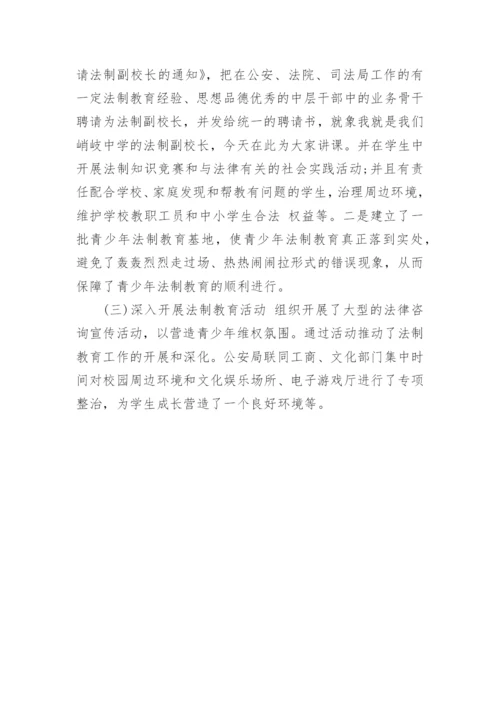 小学生法制教育资料论文.docx