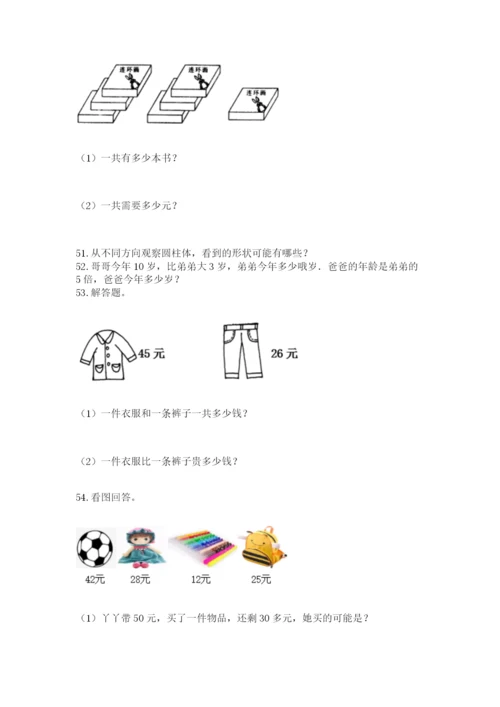 二年级上册数学解决问题100道【培优a卷】.docx