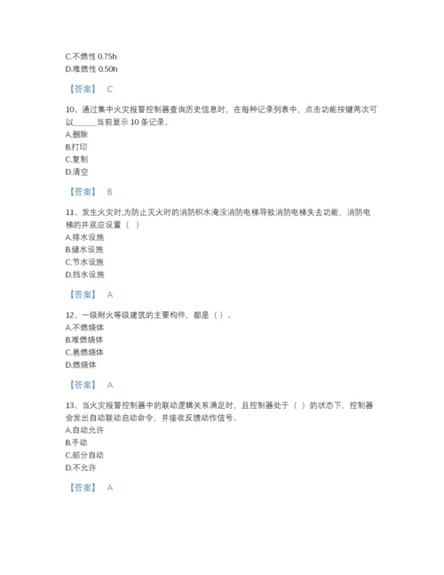 2022年安徽省消防设施操作员之消防设备基础知识高分通关模拟题库及1套完整答案.docx