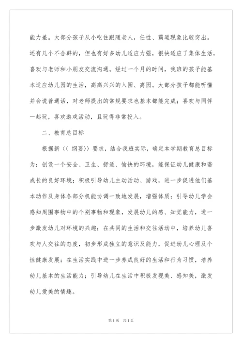 2022幼儿园小班班务工作计划15篇.docx