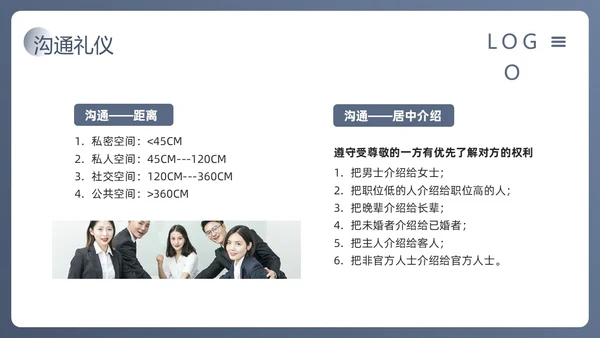 蓝色简约人际沟通与社交礼仪PPT模板宣传PPT动态PPT