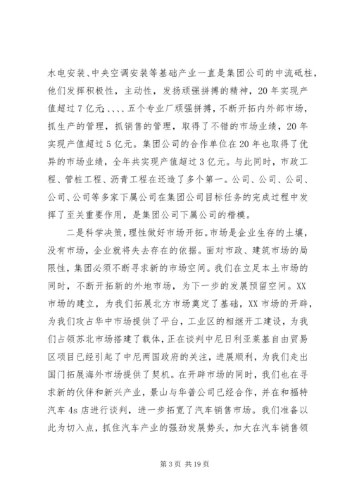 建设集团公司的总结和规划.docx