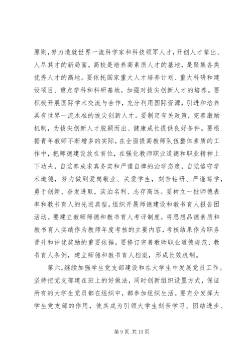 改革创新推进党建设交流.docx