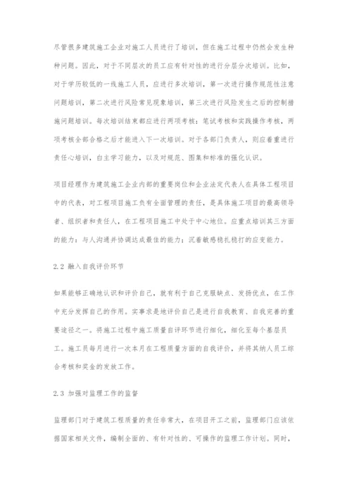 建筑工程质量管理创新研究.docx