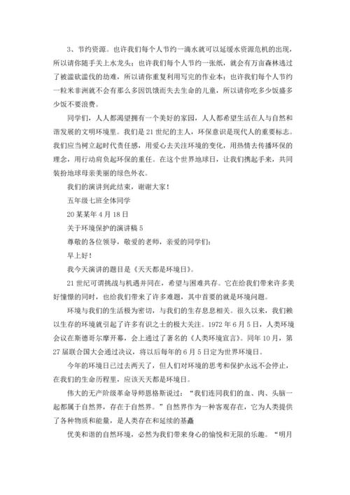 关于环境保护的演讲稿11篇.docx