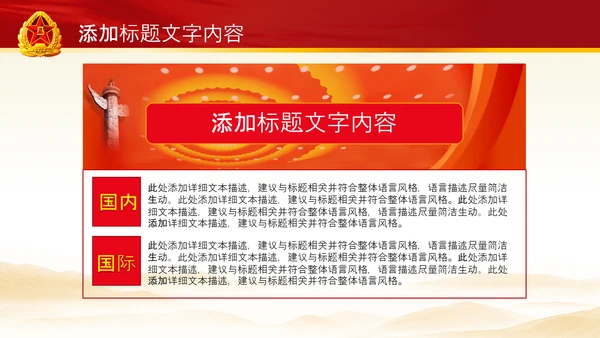 红色八一部队建军节党建党课ppt模板