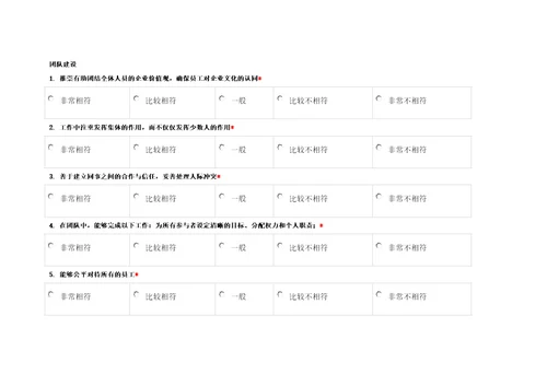 员工360度评估表共12页