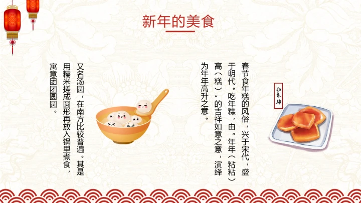 新年红喜庆中国风农历春节习俗介绍PPT模板