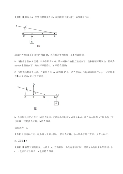 湖南长沙市实验中学物理八年级下册期末考试专项测试试卷（含答案详解）.docx