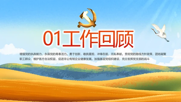 脱贫攻坚乡村振兴动态PPT模板