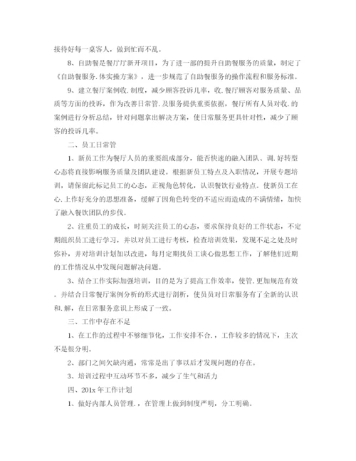 精编之酒店前台个人工作计划范本.docx