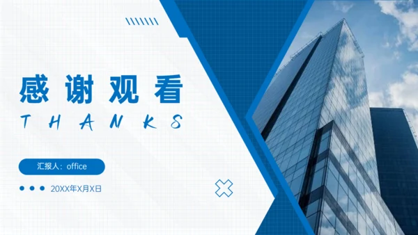 蓝色商务风插图公司介绍通用PPT模版