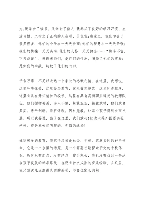 初一家长代表发言稿5篇范文.docx