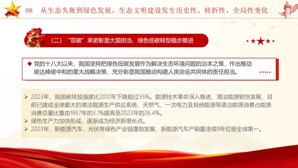 国庆节新中国史宣讲75年伟大成就党课ppt